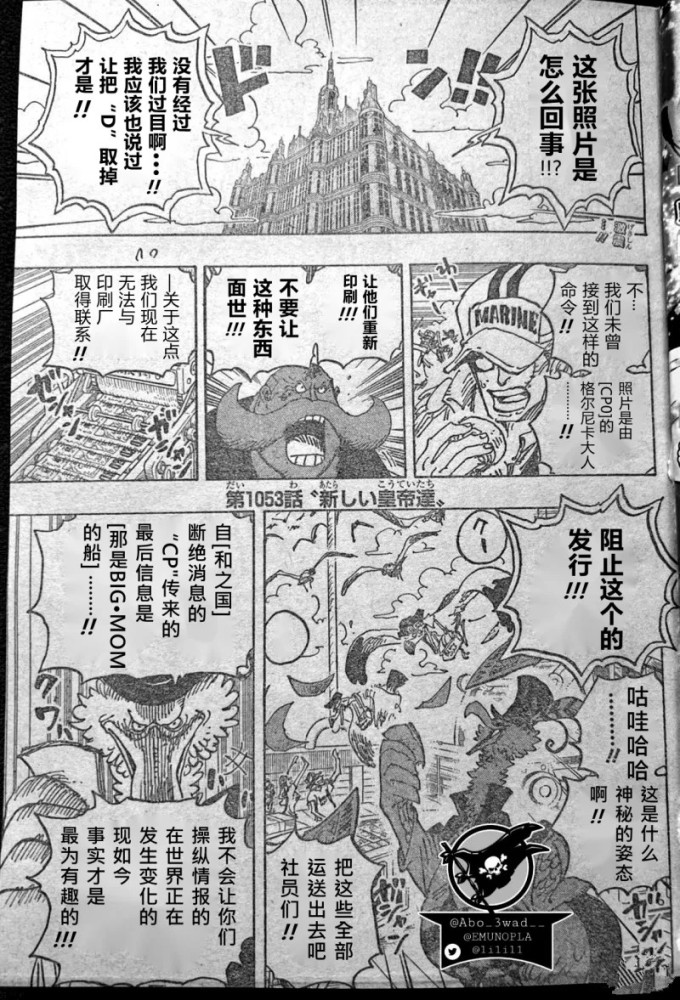 海贼王1053话，巴基成为四皇，亚尔丽塔和Mr3谁是皇副？