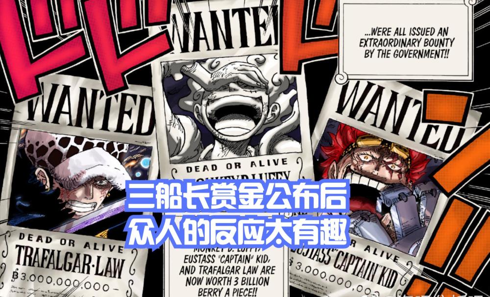 海贼王1053，三船长赏金30亿公布后，绿牛笑了，明哥快疯了