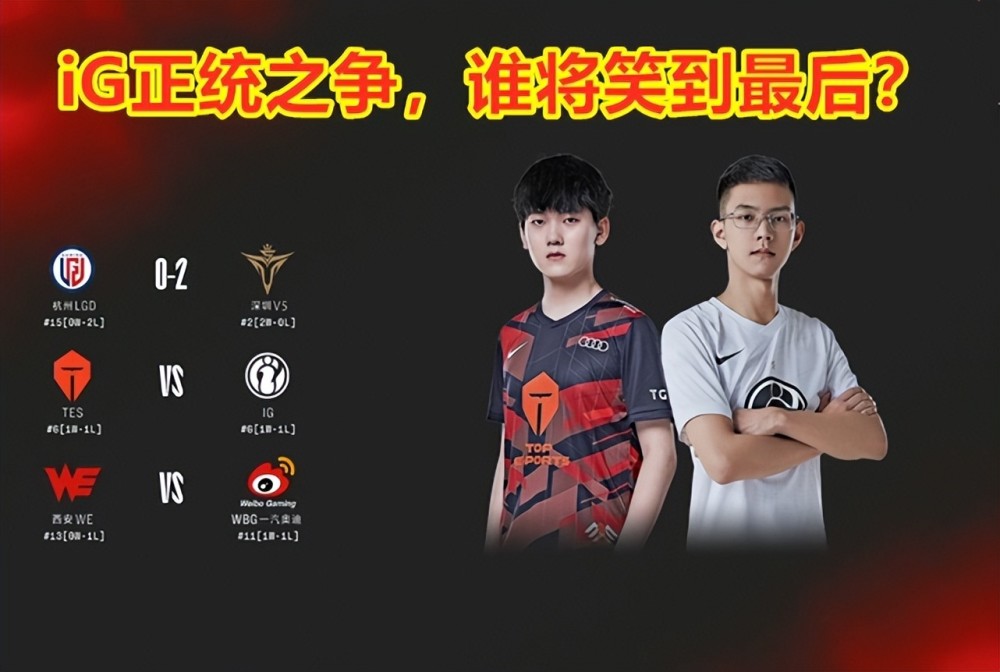 LPL夏季赛：TES风格转变，打得太稳了，轻松赢下iG正统之争！
