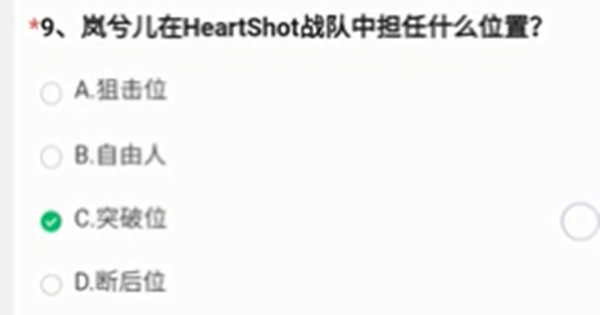 岚兮儿在HeartShot战队中担任什么位置？cf手游岚兮儿担任什么位置答案详解图片2