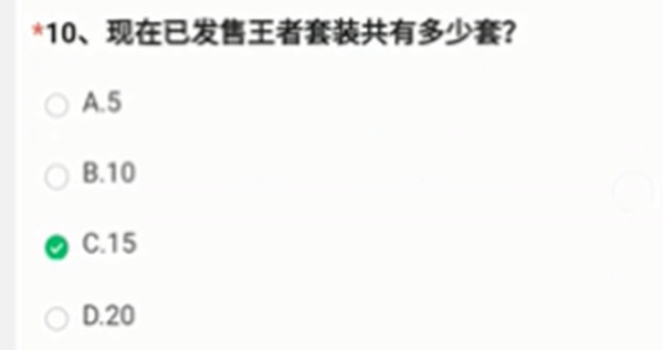 CF现在已发售王者套装共有多少套？现在已发售王者套装数量答案参考图片2