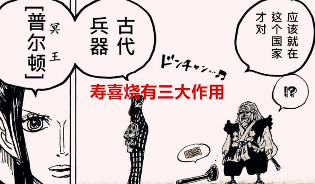 海贼王1053话：寿喜烧复活的意义何在？巴基有可能是洛克斯的儿子