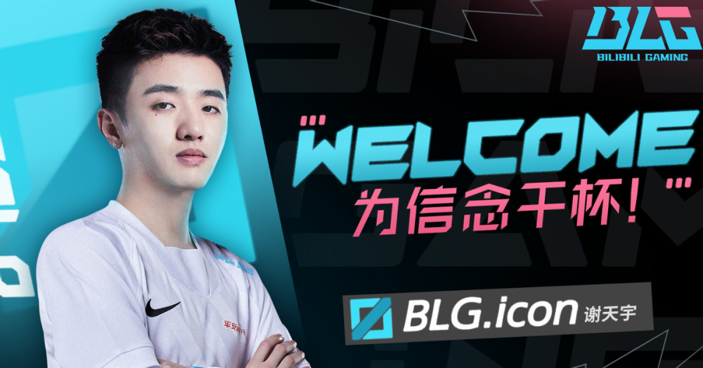 icon复出成功！BLG正式官宣冷少加盟，和FoFo打轮换