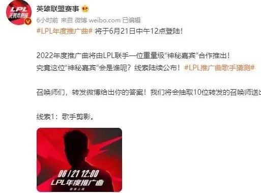 LPL年度推广曲来了：歌手不是周杰伦，满屏都是萧敬腾！