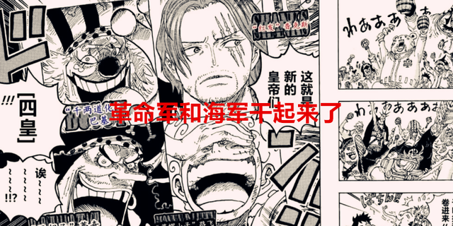 海贼王1053话：龙取得短暂的胜利，巴基能做四皇，也是红发推荐