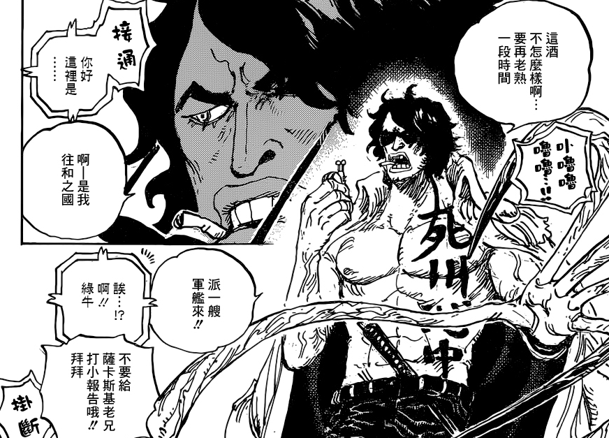 海贼王1053话：绿牛或成海军版杰克，只凭一个人就想拿路飞人头？