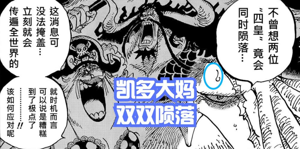 海贼王1053话，明哥成最惨七武海，读报三个月，巴基拿四皇