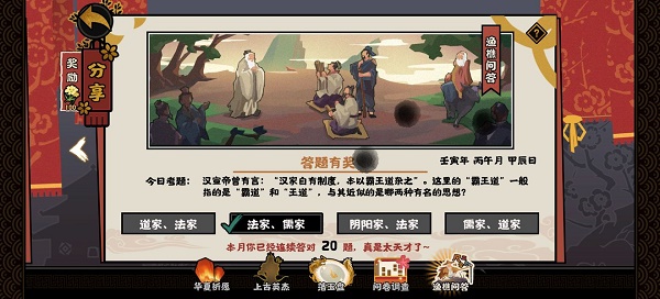 无悔华夏渔樵问答6.20-无悔华夏渔樵问答6.20答案介绍