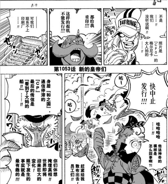 海贼王1053话：路飞基德罗悬赏金各30亿！古代兵器雷利在和之国？
