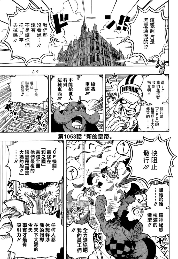 海贼王1053话全：大将绿牛的能力让和之国焕发生机，目的是杀路飞