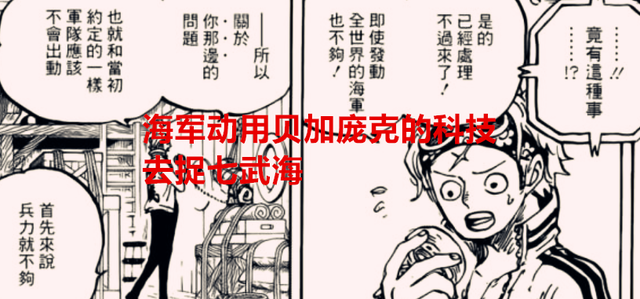 海贼王1053话：克比带着贝加庞克的科技把女帝拿下了，斯摩格笑了
