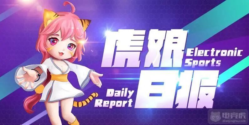 虎娘日报：LPL年度单曲即将登陆 AL战队惊天翻盘
