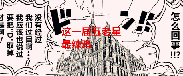 海贼王1053话：五老星将会引咎辞职，巴基会被世人认为是乔伊波伊