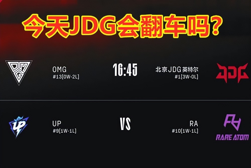 JDG让一追二击败OMG！评价：险些步了BLG的后尘！