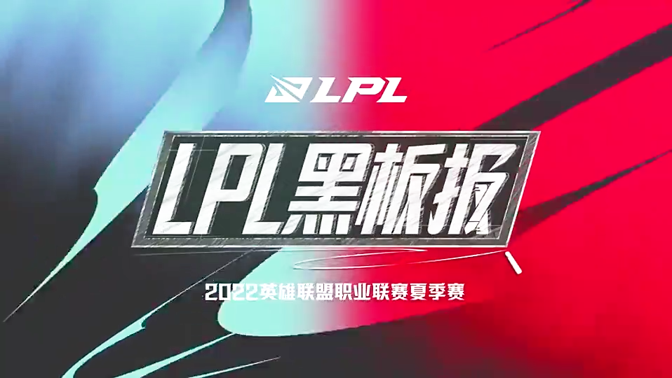 LPL官方解析：12.11版本有哪些改动？哪些英雄才是版本答案？