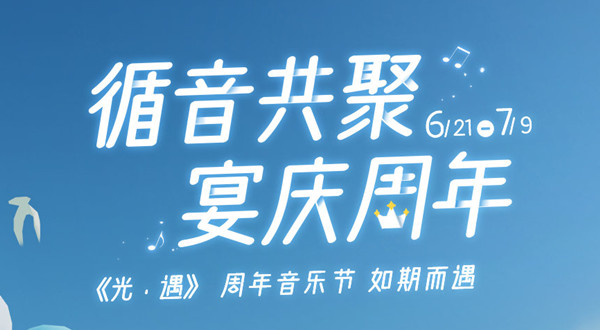 光遇周年音乐节活动大全 2022三周年活动兑换图一览图片1