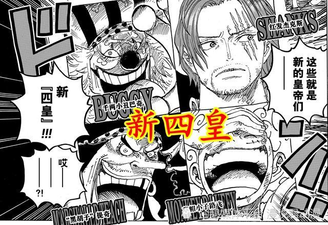 海贼王1053话：最大疑问，巴基为何能成为四皇？