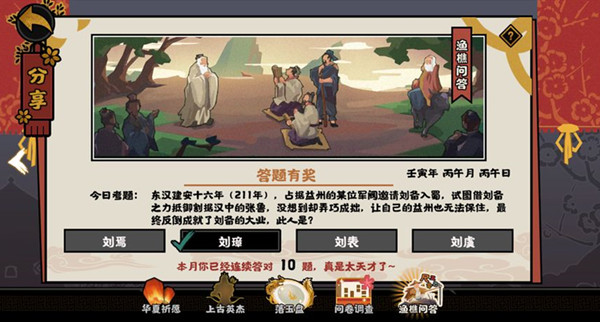 无悔华夏渔樵问答6.22答案是什么？6月22日渔樵问答答题答案解析