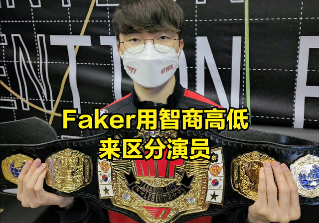 中国玩家惨遭FAKER吐槽：韩国人智商都很高，不做这种低级的事情