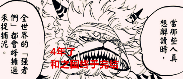 海贼王：4年了，和之国篇终于完结，可剧情的综合评分却不超过5分