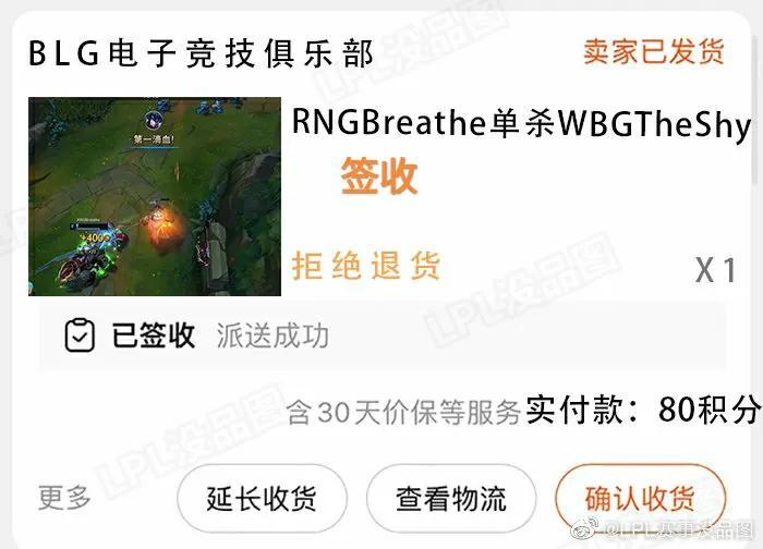 “呼吸哥拒绝退货图”火了，LPL夏季赛单杀Theshy，赛后谦虚采访