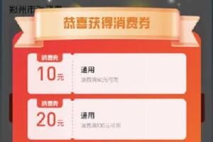 2022郑州消费券什么时候发放（领取时间+参与平台）