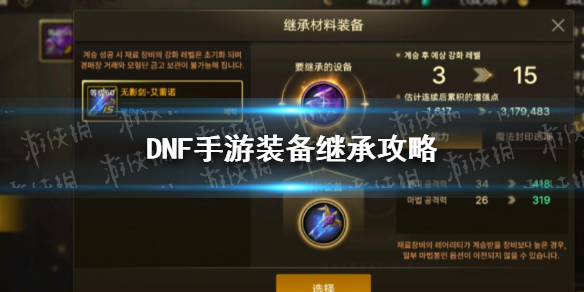 DNF手游装备继承攻略-DNF手游装备怎么继承