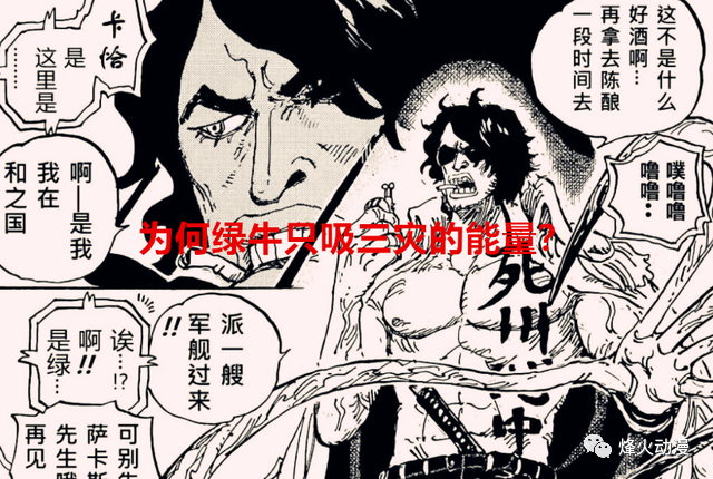 海贼王：为何绿牛只吸收了烬和奎因的能量，反而忽视了双皇？