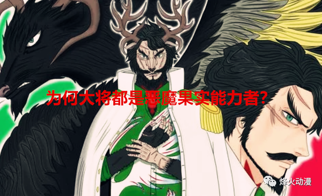 海贼王1053话解读：为何大将都是恶魔果实能力者？网友：削弱兵力