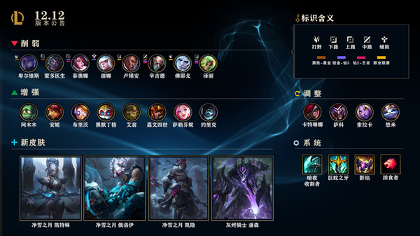 英雄联盟12.12版本更新公告 LOL6月23日12.12更新内容图文汇总图片2