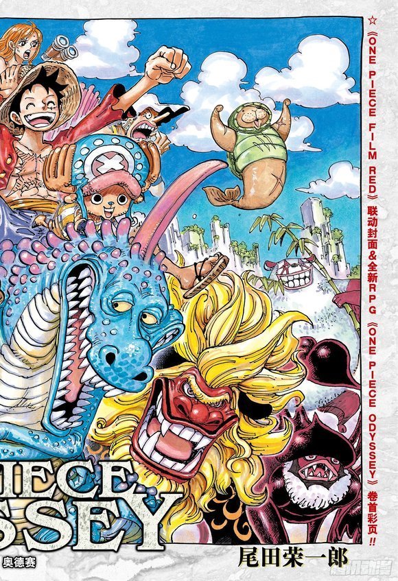 《海贼王》第1053话《新的皇帝们》