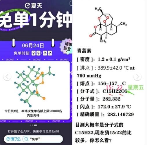 6月24日饿了么免单攻略