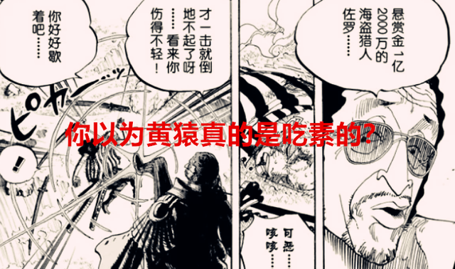 海贼王：回头细想才知道，黄猿有多强，一脚就能踢飞30亿的海贼