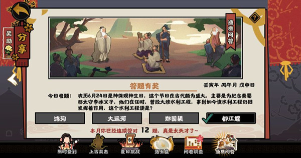 无悔华夏渔樵问答6.24答案是什么？6月24日渔樵问答答题答案解析