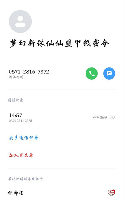 梦幻新诛仙仙盟甲级密令电话怎么回事？仙盟甲级密令电话活动说明图片2