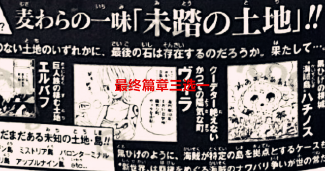 海贼王剧情分析：果然，最终篇章的地址在蜂巢岛，巨人篇已无望了