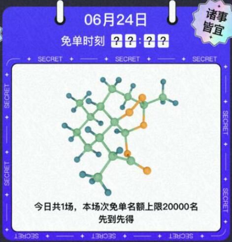 6月24日饿了么免单时间题目答案分享