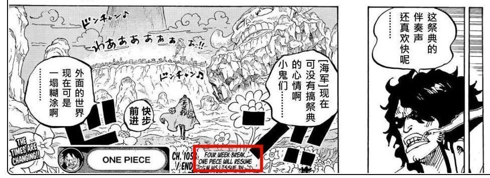 海贼王1053话后休刊4周，为最终章做准备