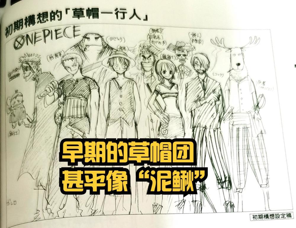 海贼王官方情报：甚平早期造型公布，模样像泥鳅，原名叫“西郷”