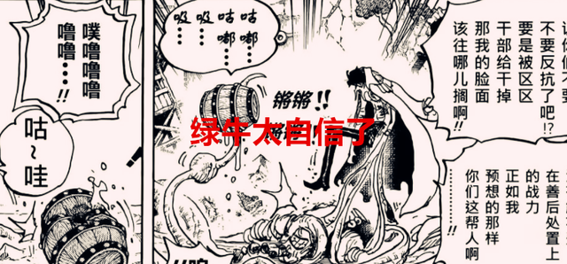 海贼王漫画分析：绿牛是愣头青？他面对的阵容比白团都要强