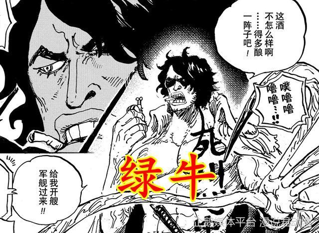 海贼王1053：绿牛虐打奎因，扬言干掉路飞，网友直言吃瘪预定