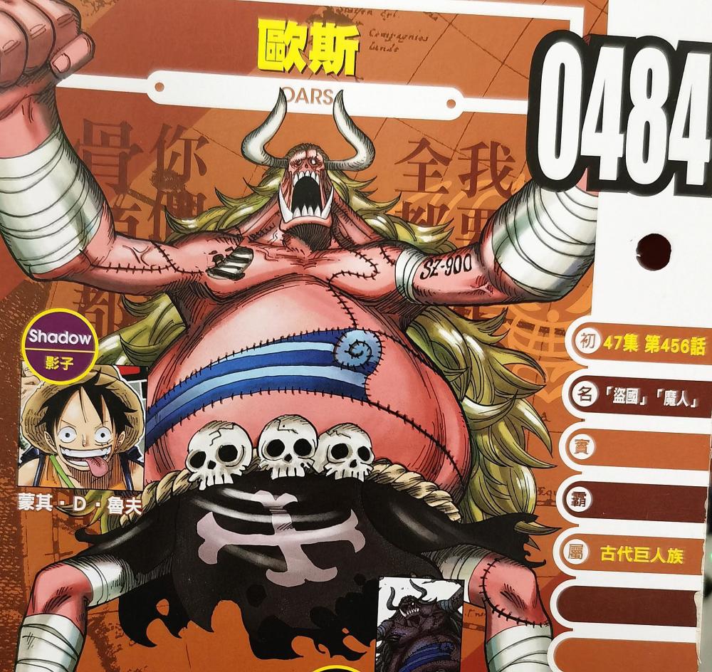 海贼王官方情报：奥兹是500年前的霸主，他早期的设定图好恐怖