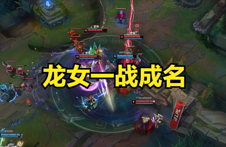 OMG上单一战成名，龙女上单会成LPL主流吗？