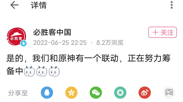 原神联动必胜客什么时候开始？2022必胜客联动活动时间预测图片2