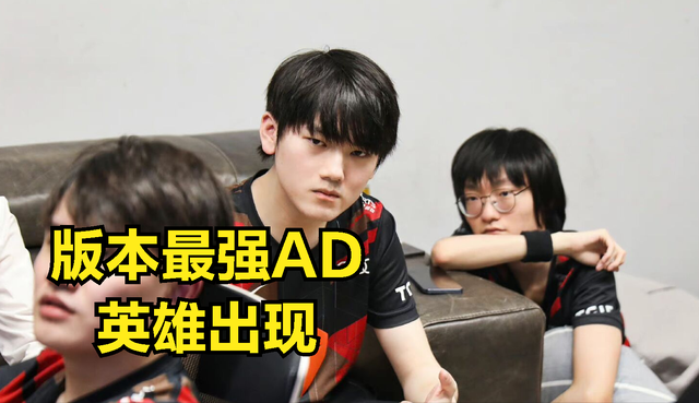 LPL唯一真神AD英雄诞生，观众吐槽：设计师大胆增强让他胜率登顶
