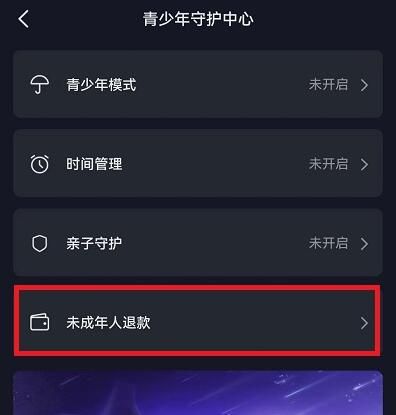 抖音未成年退款怎么退