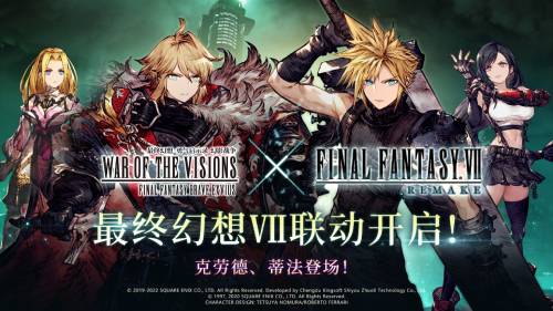 FFBE幻影战争最终幻想VII国服联动开启