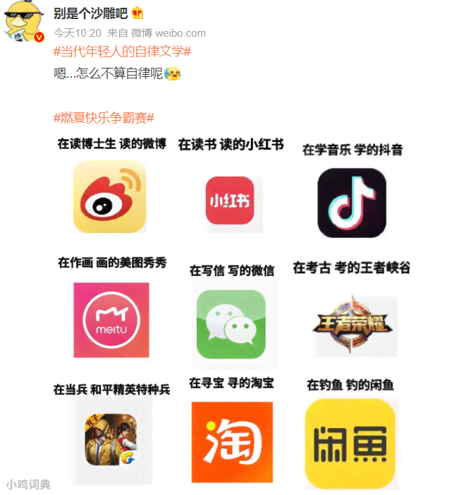 网络用语自律文学是什么梗