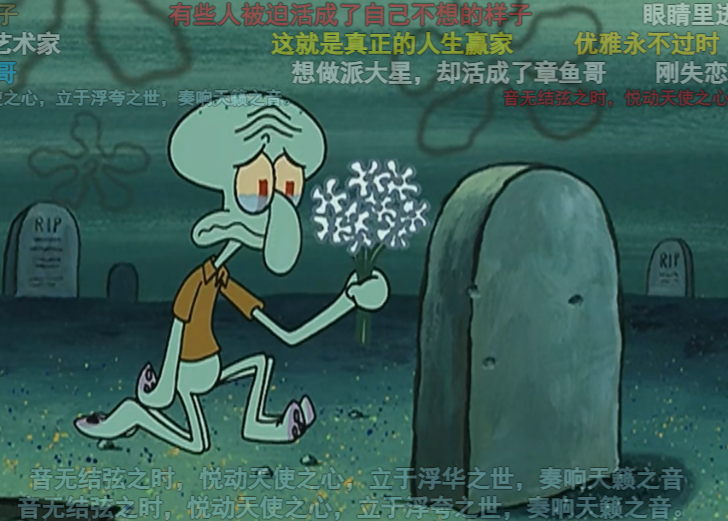 《哔哩哔哩》章鱼哥的梦想是什么梗