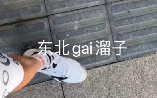 网络用语gai溜子梗意思及出处